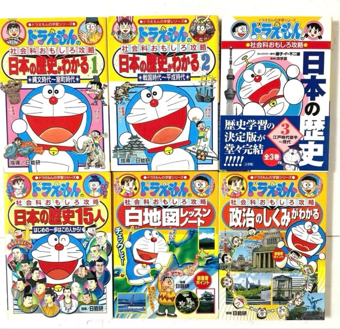 ドラえもん学習シリーズ おもしろ攻略 国語 算数 理科 社会 他豪華２５冊セット