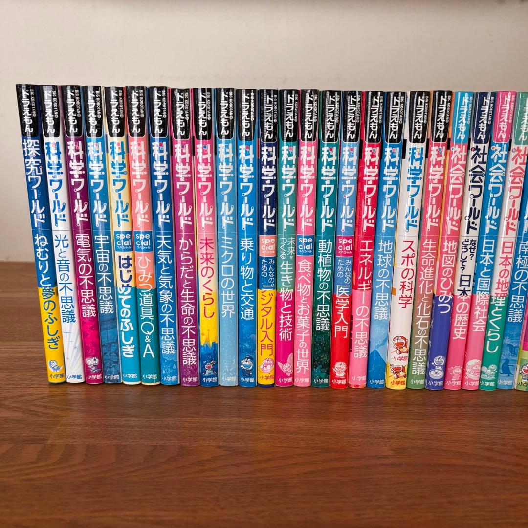 【美品】ドラえもん 科学 探求 社会 学びワールド 45冊セット
