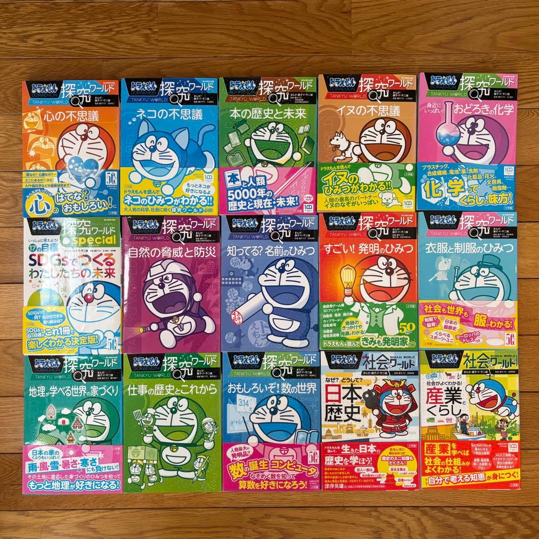 【美品】ドラえもん 科学 探求 社会 学びワールド 45冊セット