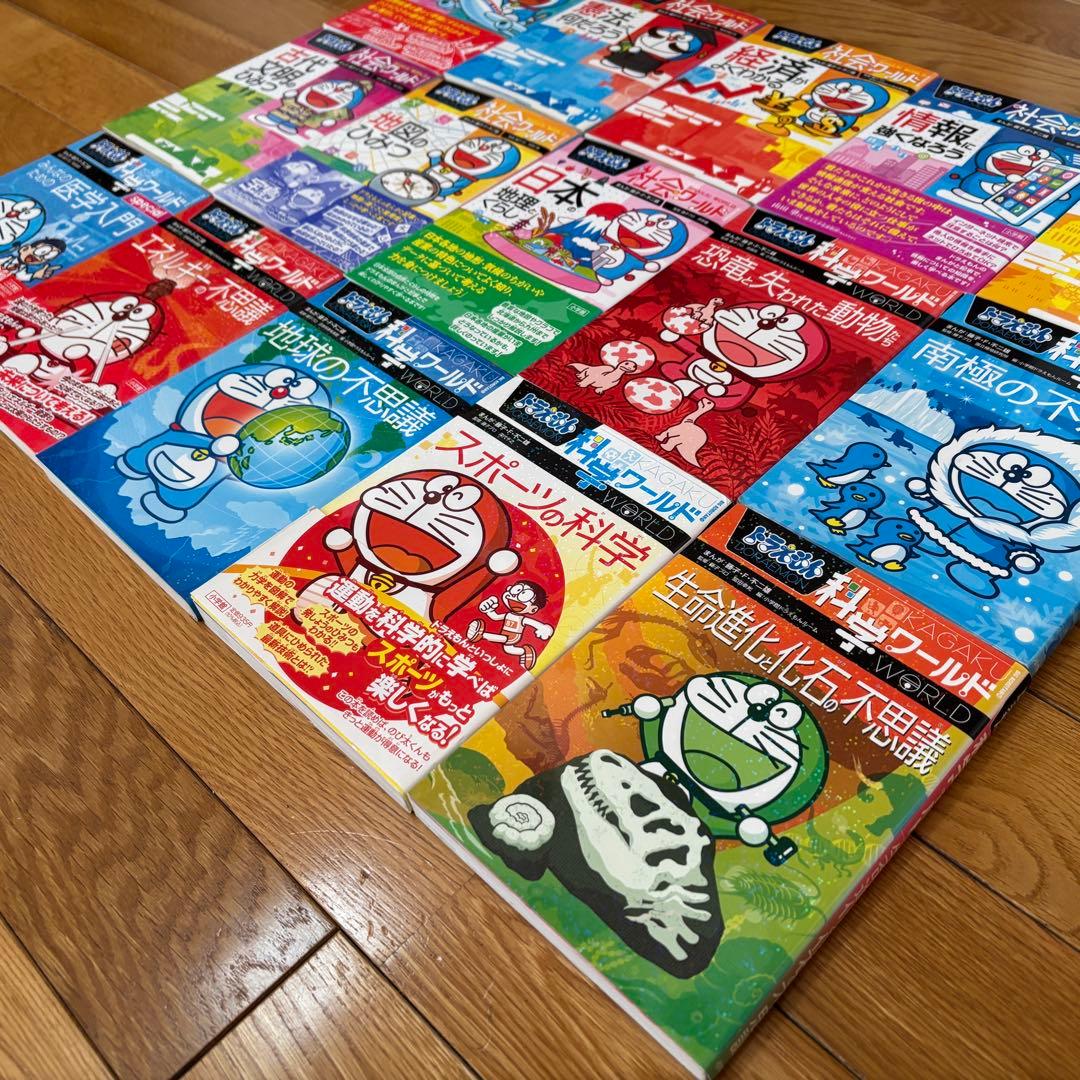 【美品】ドラえもん 科学 探求 社会 学びワールド 45冊セット