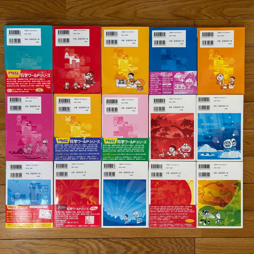 【美品】ドラえもん 科学 探求 社会 学びワールド 45冊セット