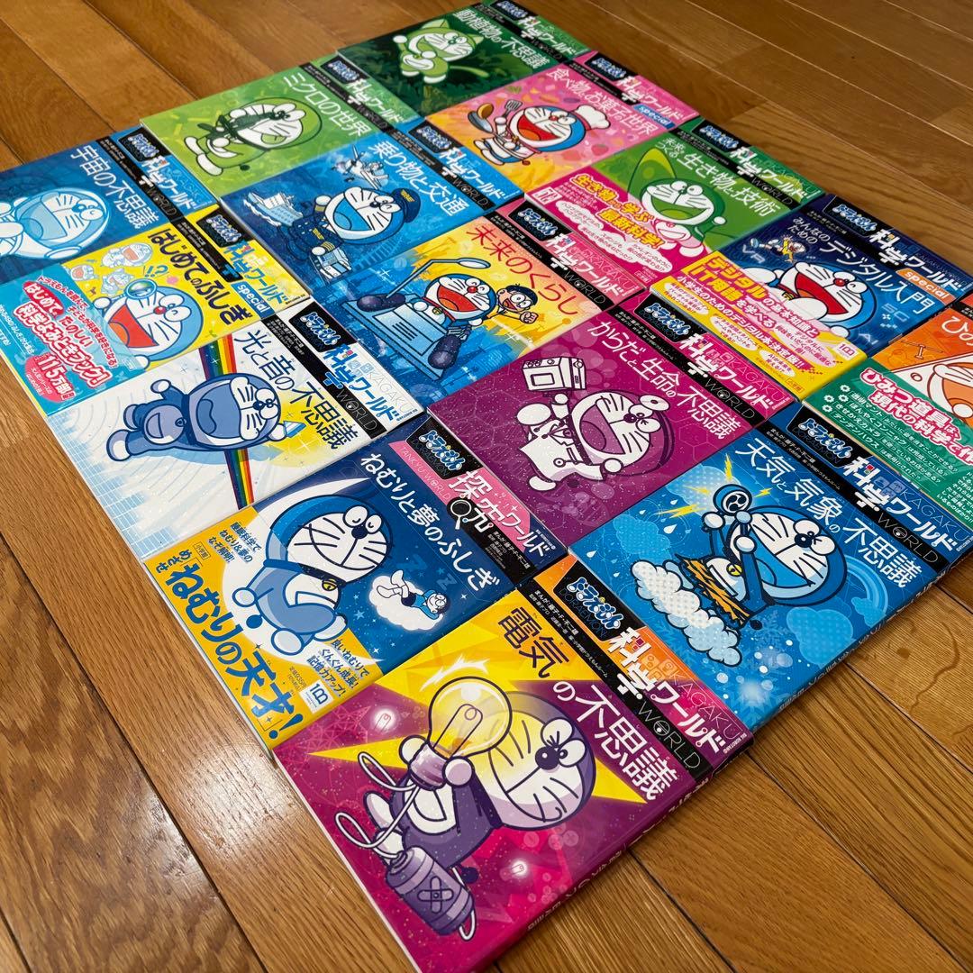 【美品】ドラえもん 科学 探求 社会 学びワールド 45冊セット