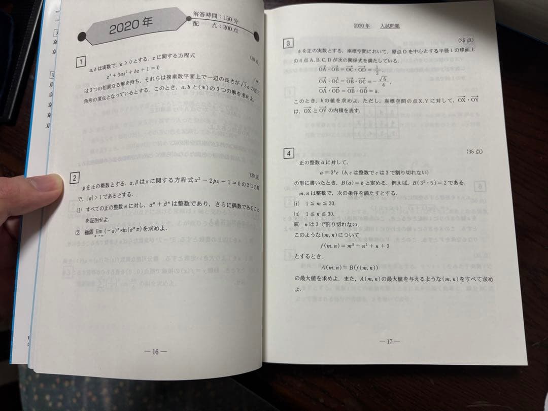 京都大学 過去問 京大 青本