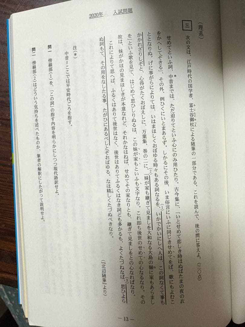 京都大学 過去問 京大 青本