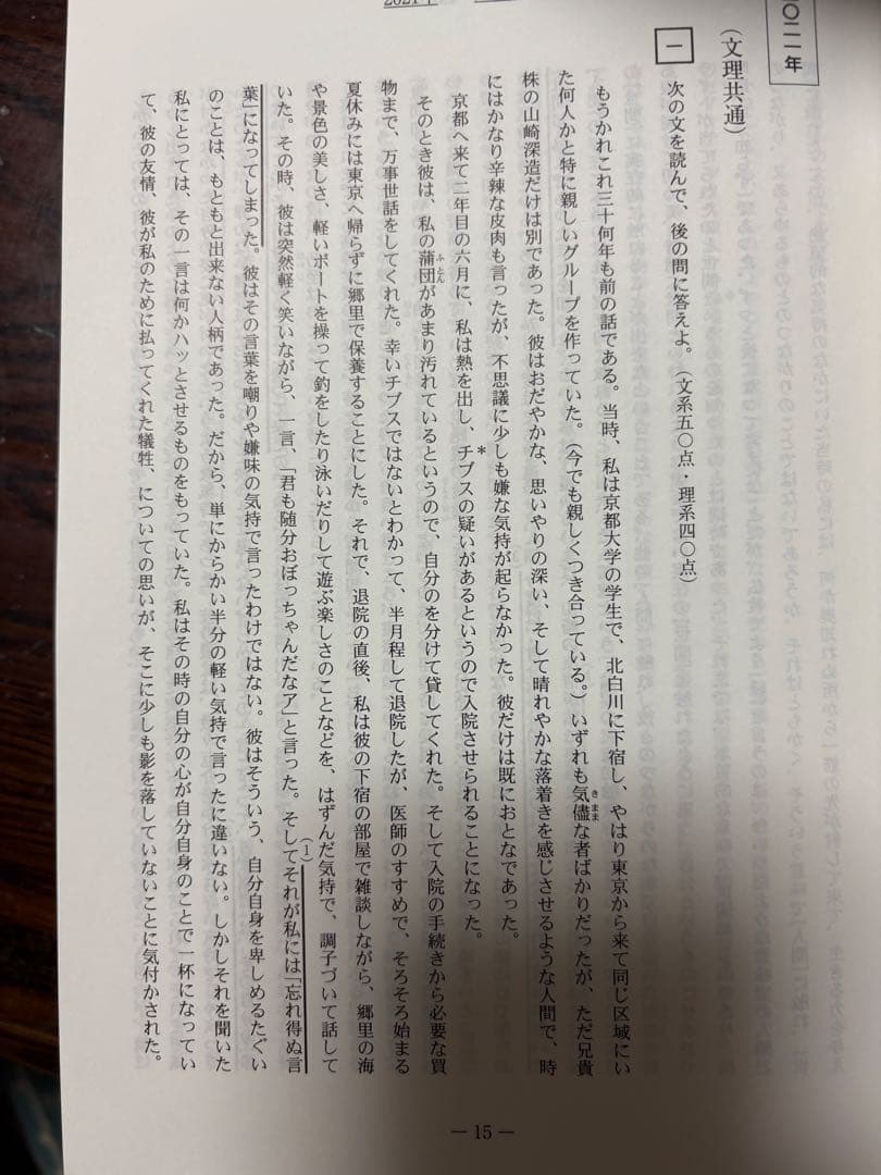 京都大学 過去問 京大 青本