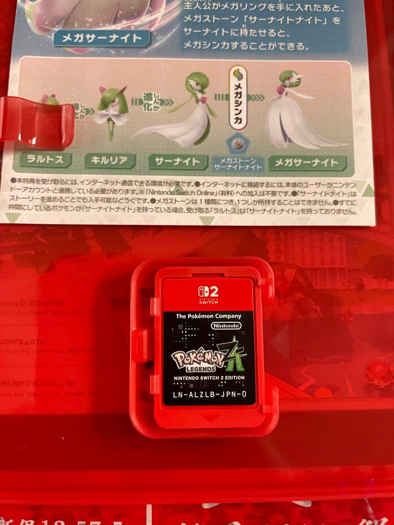 ポケモンレジェンズZA【Amazon限定版】応募券付き