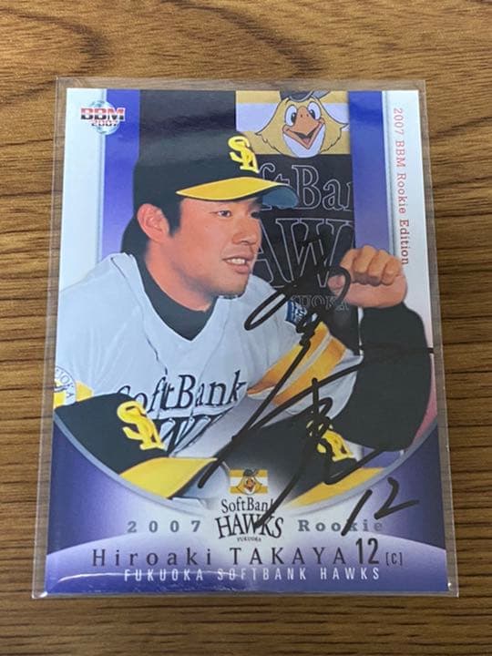 髙谷裕亮選手 直筆サインカード ルーキーカード 福岡ソフトバンクホークス