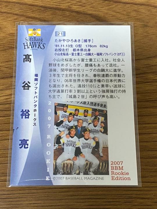 髙谷裕亮選手 直筆サインカード ルーキーカード 福岡ソフトバンクホークス