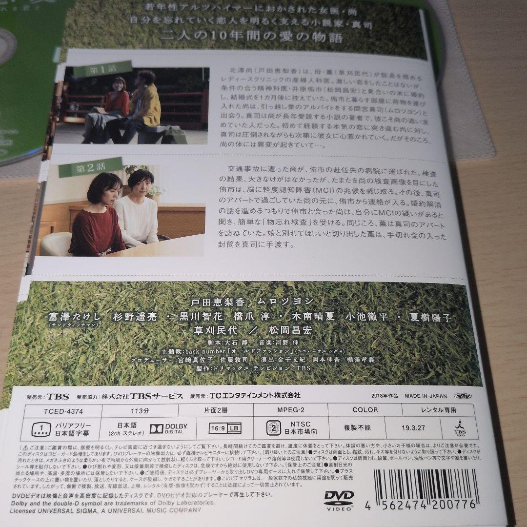 大恋愛〜僕を忘れる君と DVD 1~5全巻セット