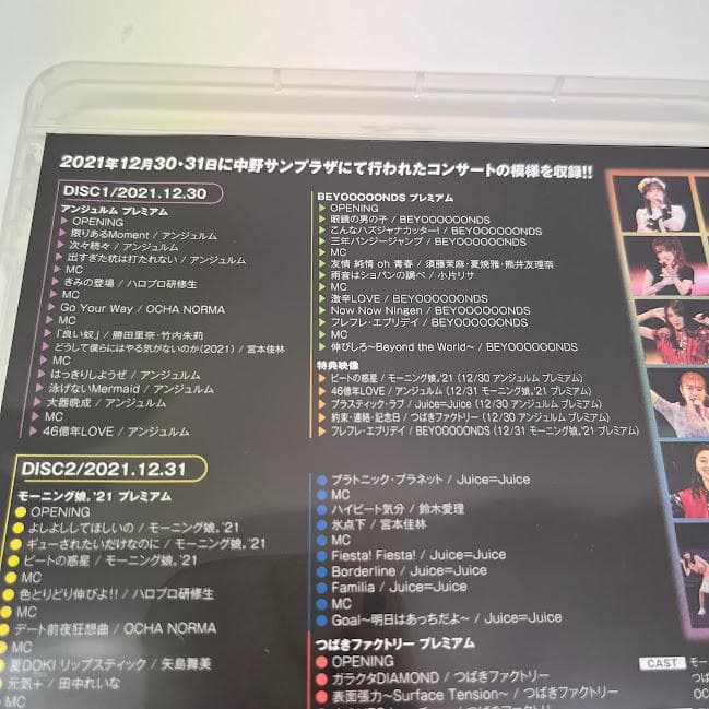【Blu-ray】 Hello!Project Year-End Party