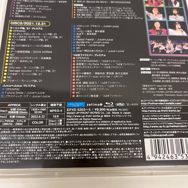 【Blu-ray】 Hello!Project Year-End Party