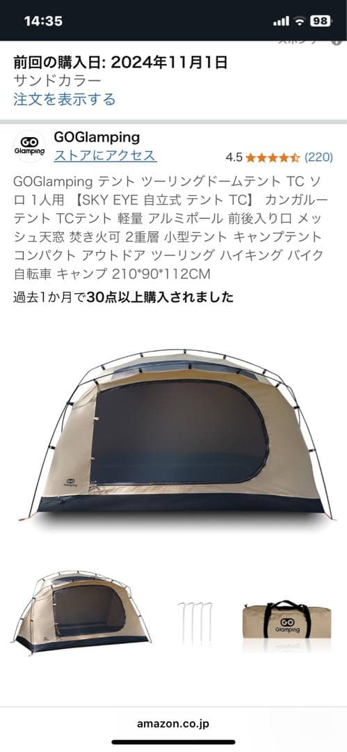 【1度のみ使用】GO Glamping SKY EYE TC スカイアイ