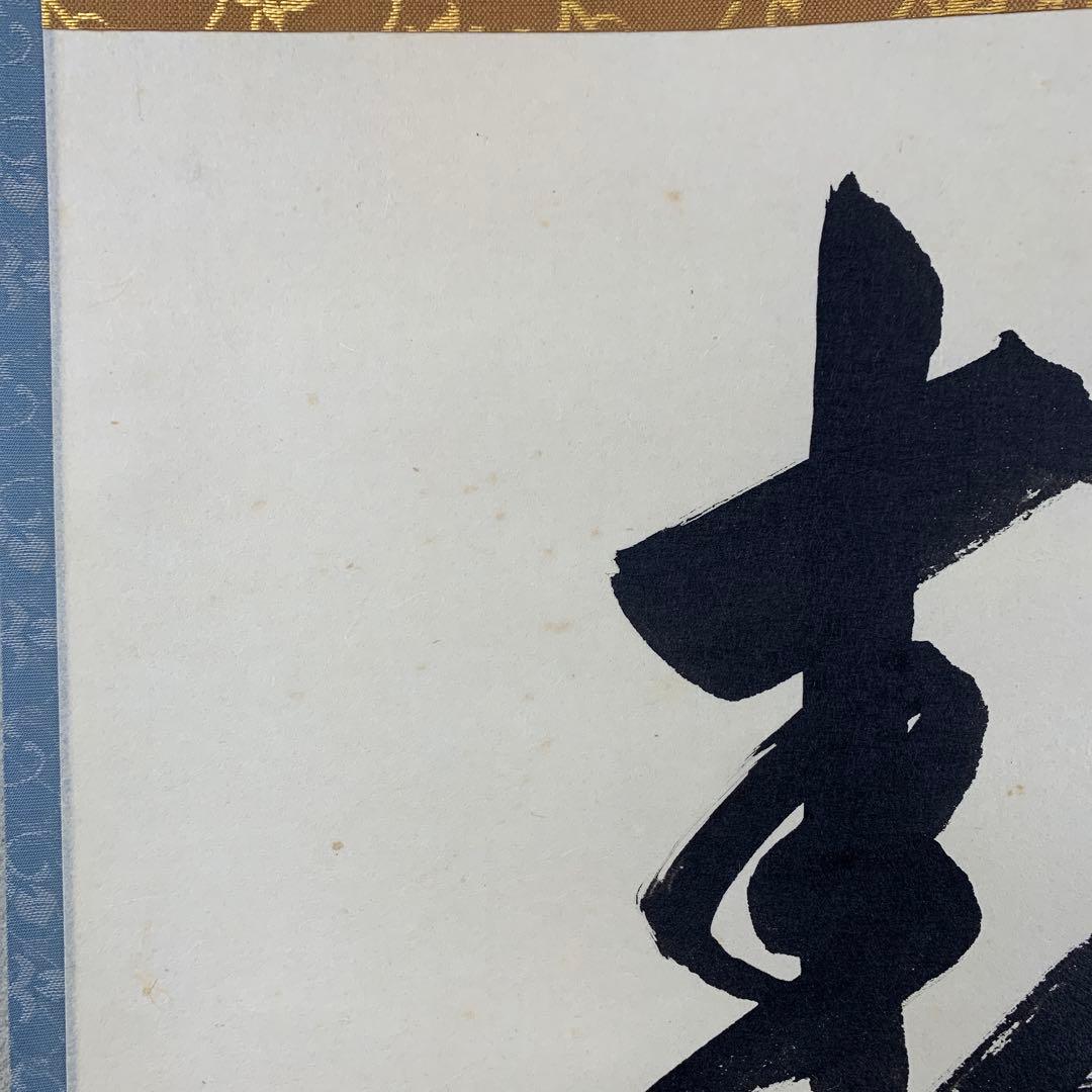 美品 掛け軸 玉瀧寺 戸上明道作「春入千林処々鶯」懐紙 共箱 禅語 縁起物