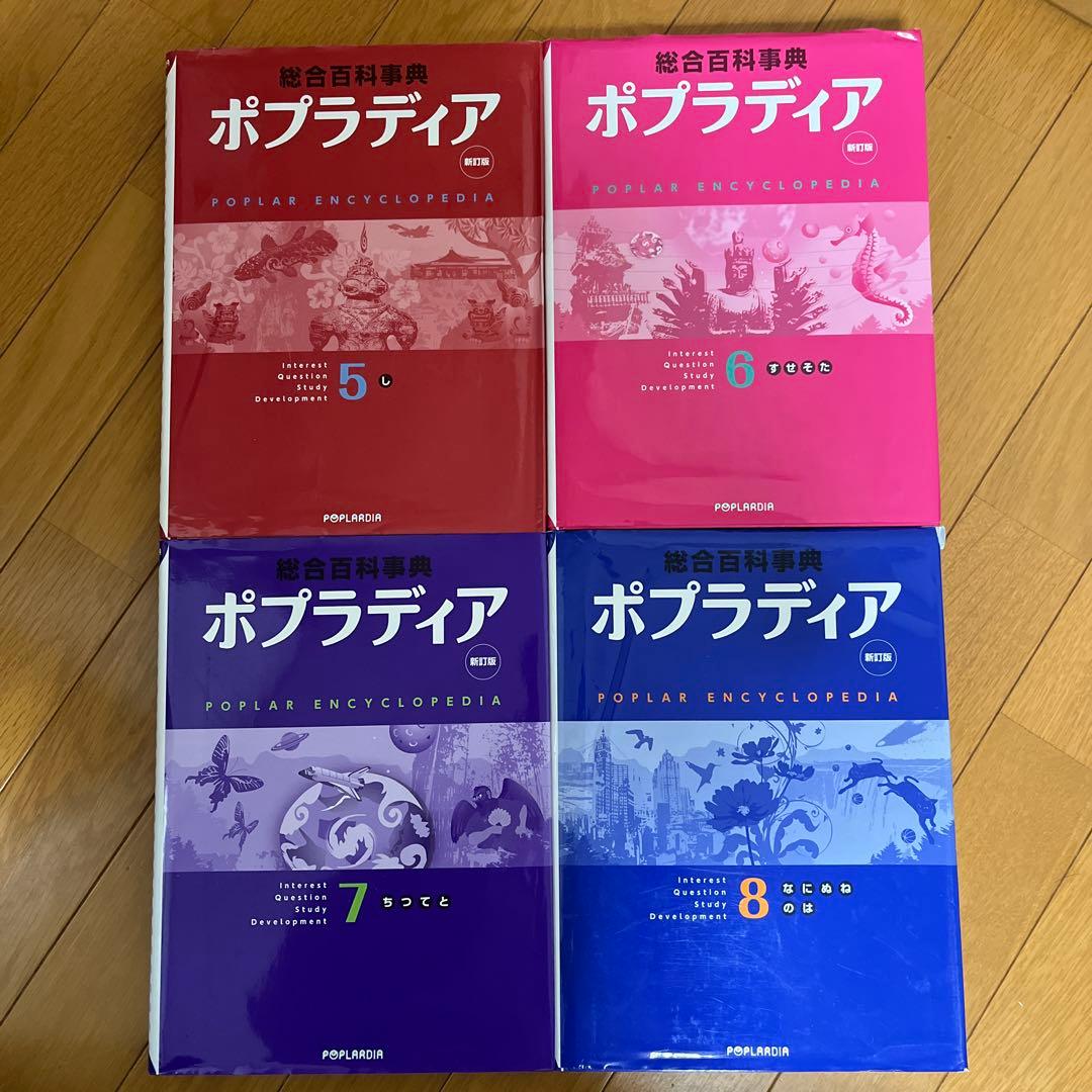 【美品】総合百科事典ポプラディア　全12巻セット