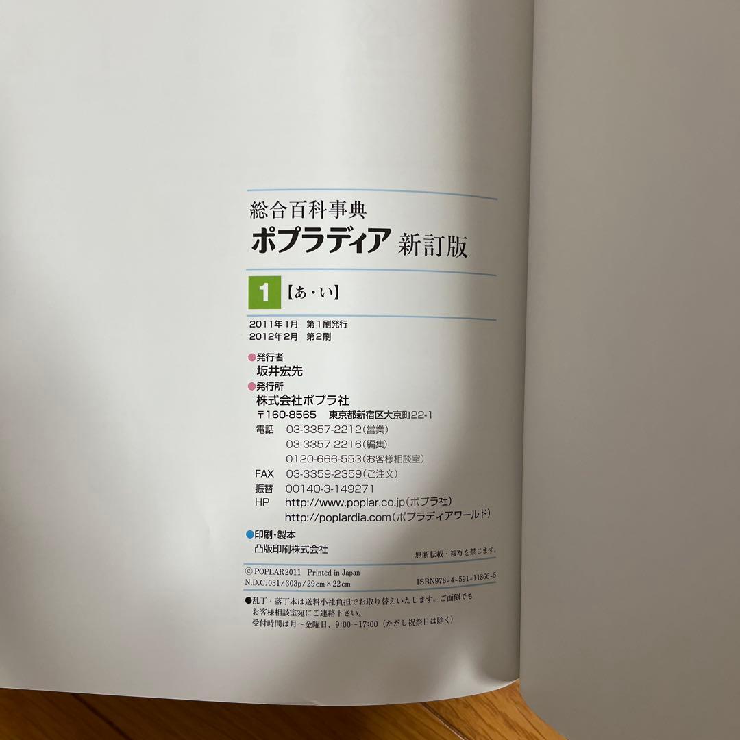 【美品】総合百科事典ポプラディア　全12巻セット