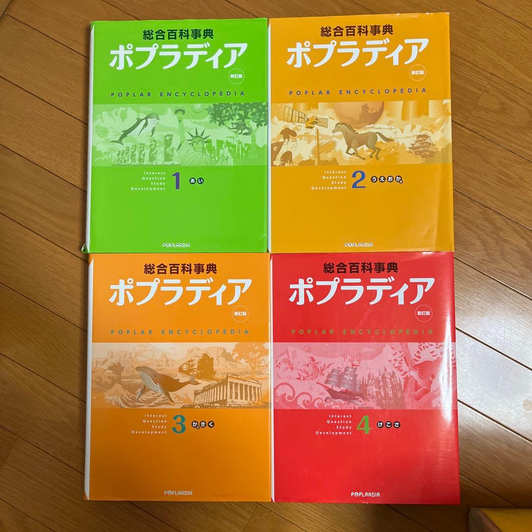 【美品】総合百科事典ポプラディア　全12巻セット