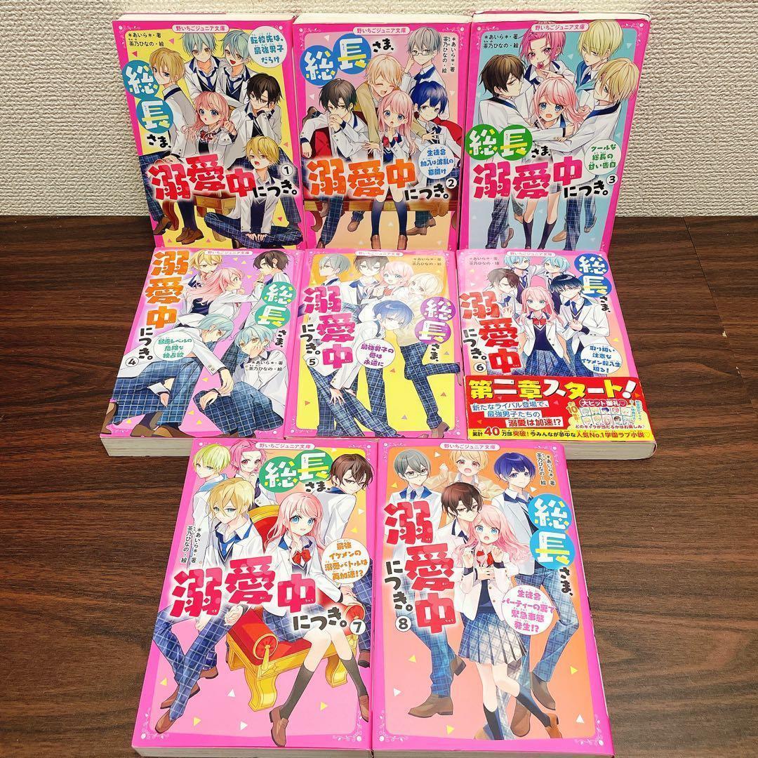 【合計23冊 】総長さま、溺愛中につき。1-13巻 +今日、キミに告白します　他