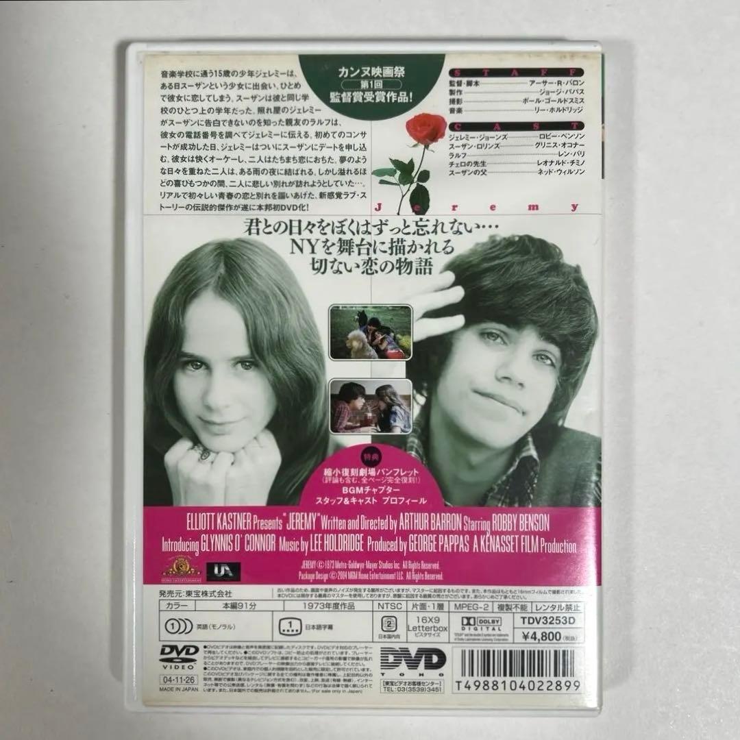 ジェレミー('73米) DVD