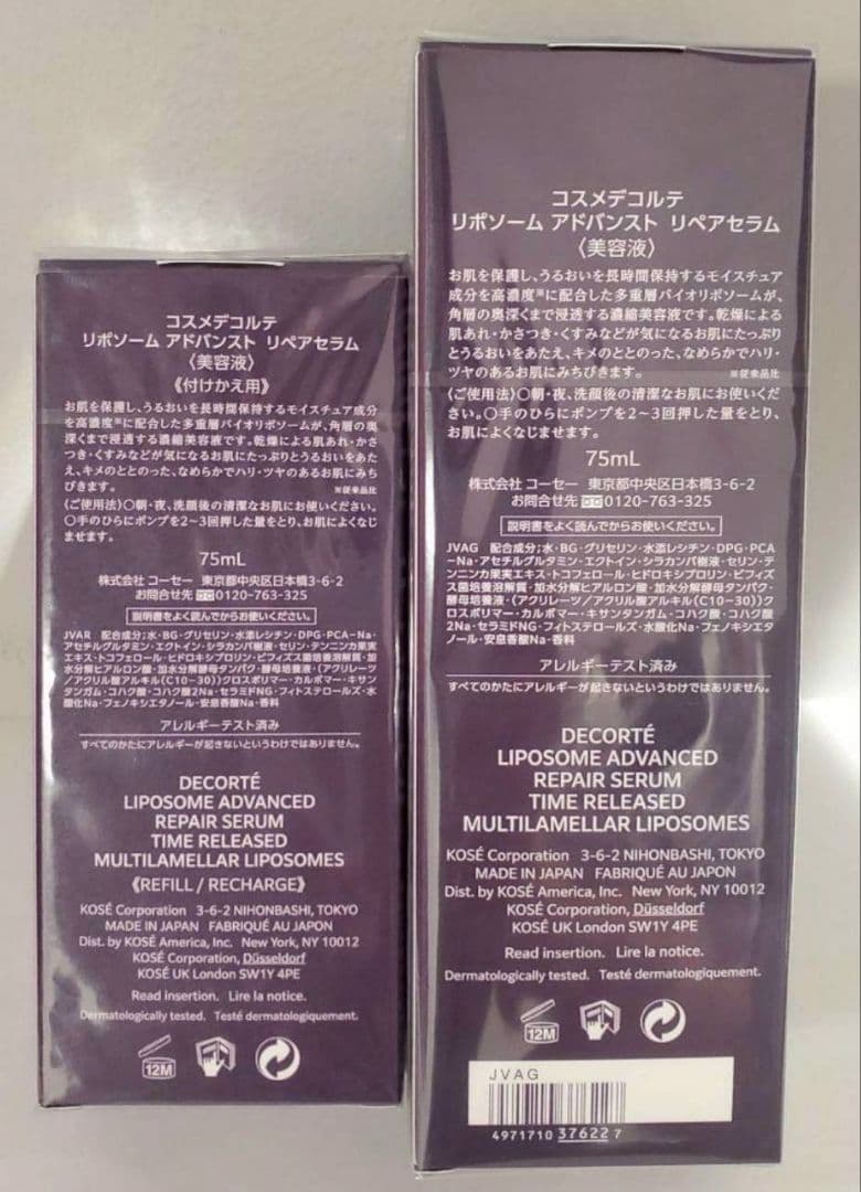 【正規品】リポソーム リペアセラム 75ml 本体&詰替えセット