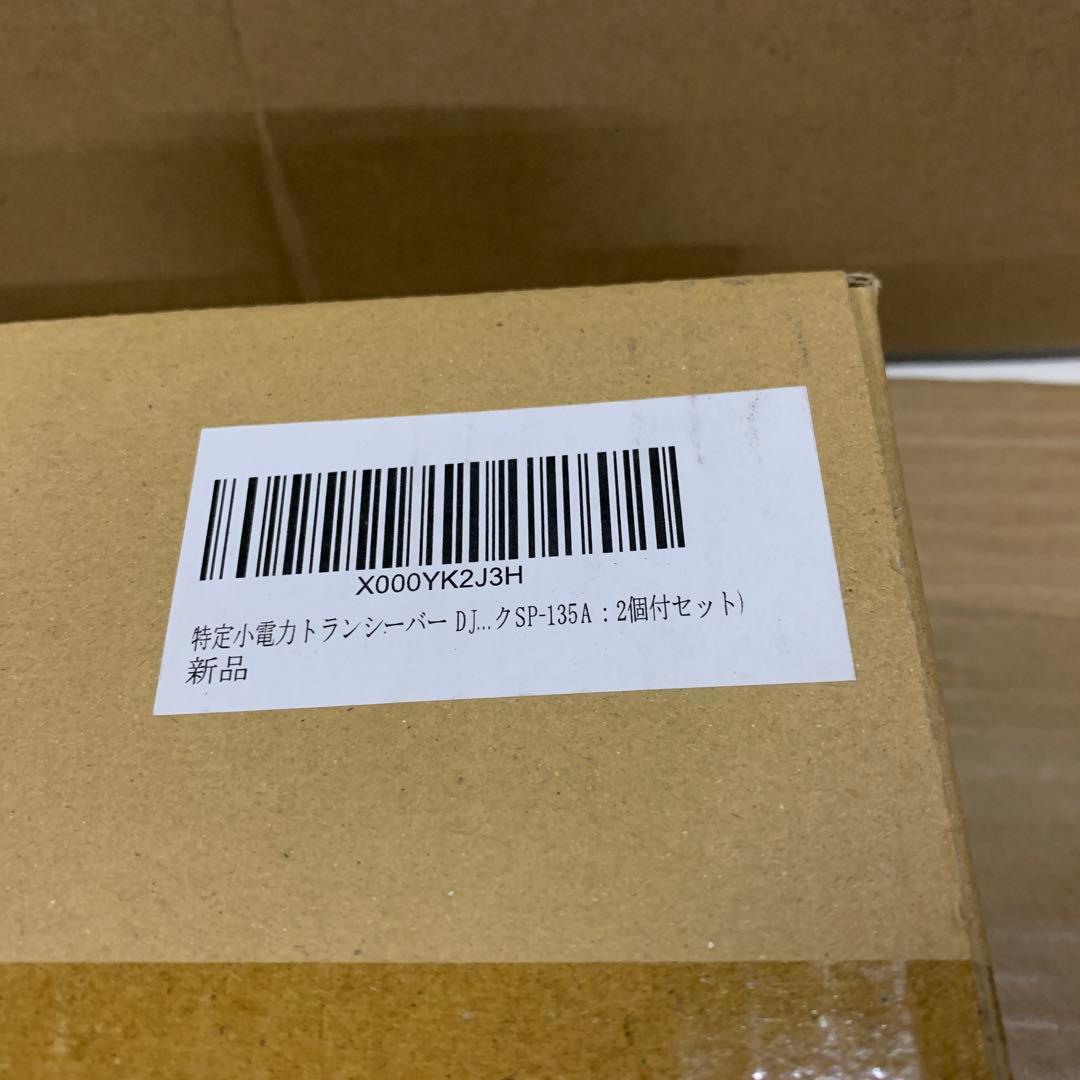 新品特定小電力トランシーバー DJ-PB20 +対応 インナー型 イヤホンマイク