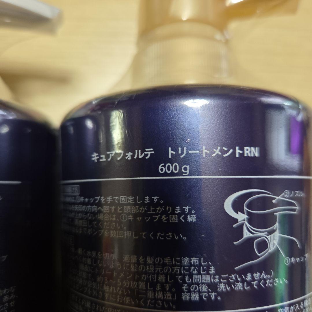 ※専用です！　キュアフォルテ　シャンプー&トリートメント　600mlと600g