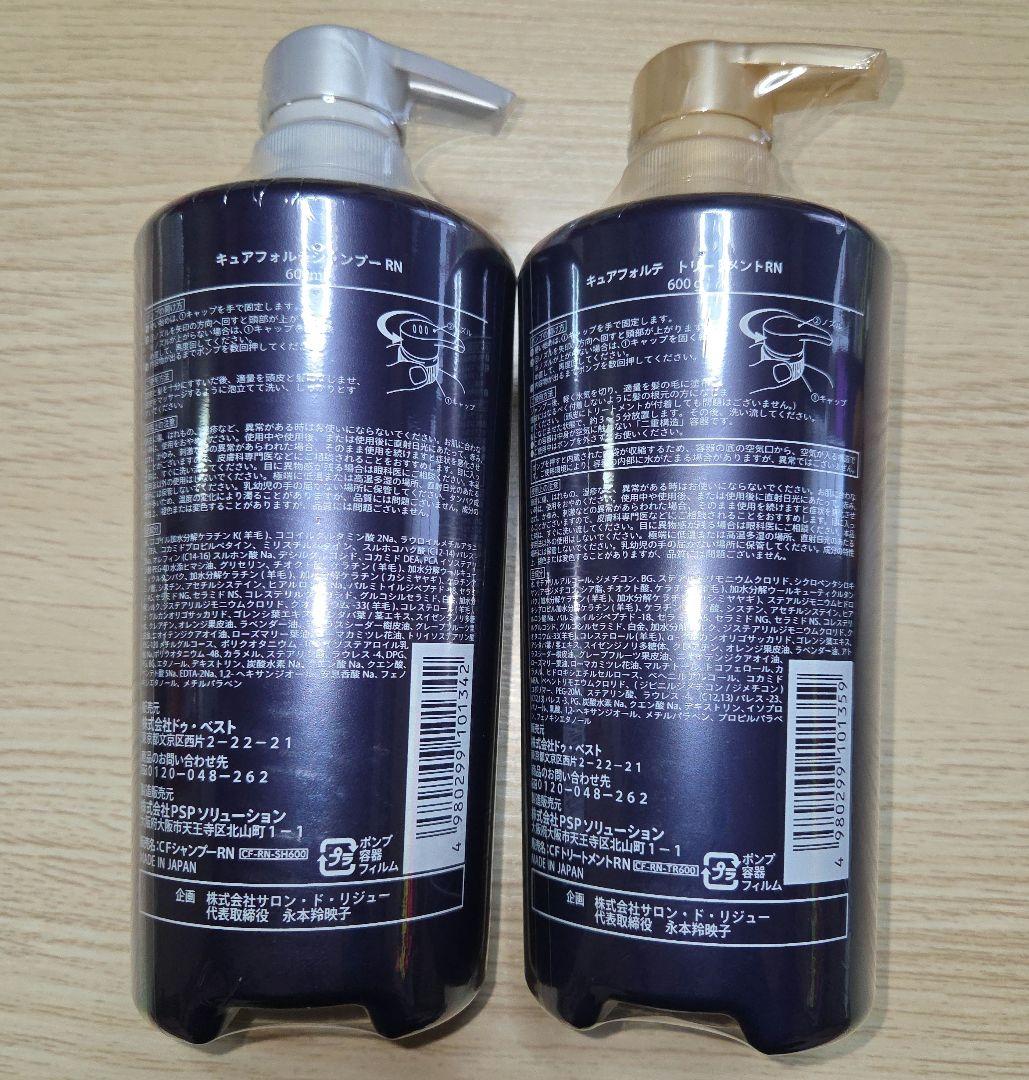 ※専用です！　キュアフォルテ　シャンプー&トリートメント　600mlと600g