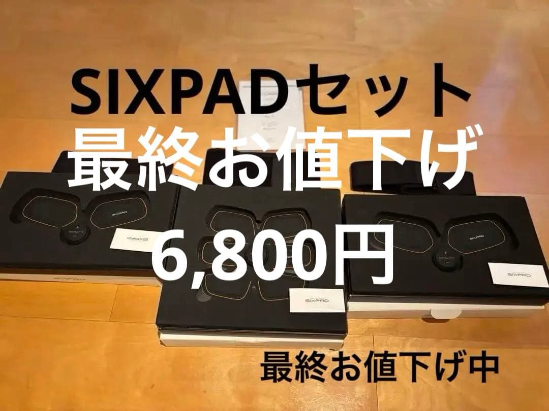 美品　SIXPAD AbsFit/Bodyfitの3点セット