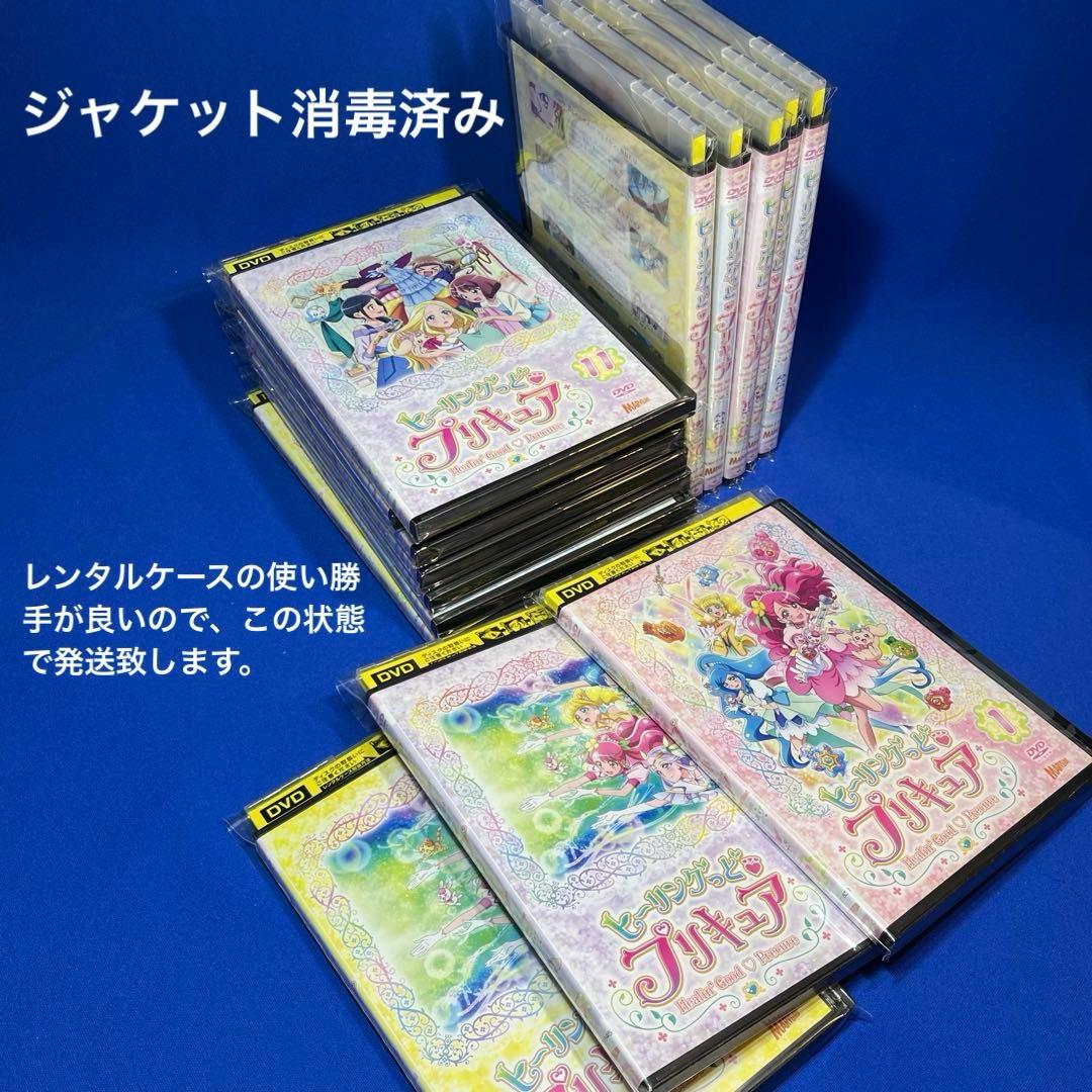 ヒーリングっどプリキュア【DVD】全15巻フルセット　【レンタルアップ】