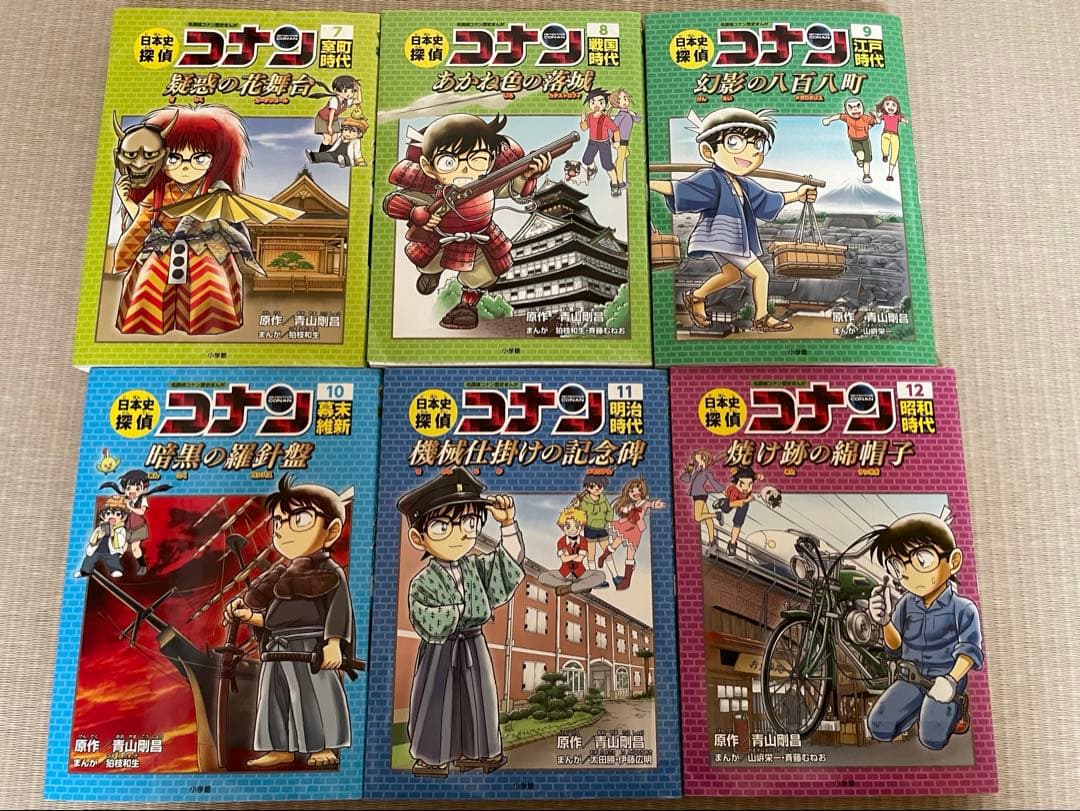 名探偵コナン　歴史マンガ全12巻セット