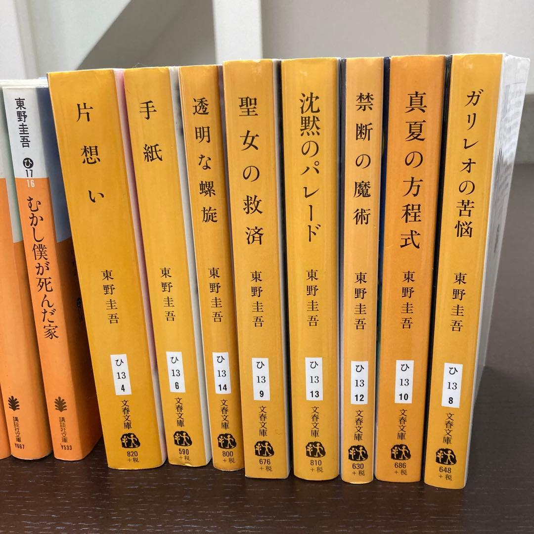 東野圭吾　文庫本　40冊まとめ売り　ガリレオ　マスカレードシリーズ 18日迄出品