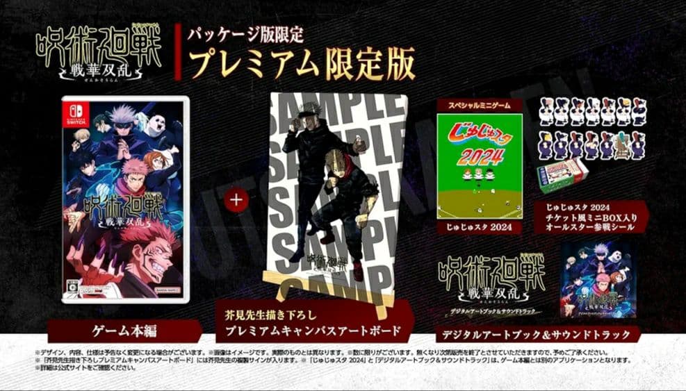 新品)呪術廻戦 戦華双乱 プレミアム限定版 -Switch
