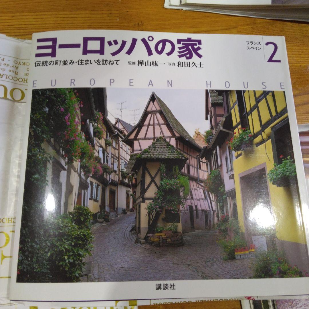 講談社　ヨーロッパの家 全4巻セット