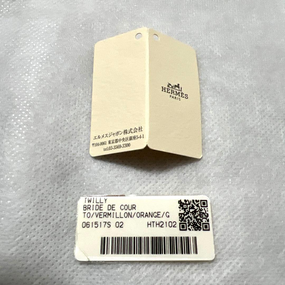 【美品】HERMES エルメス ツイリー BRIDE DE COUR