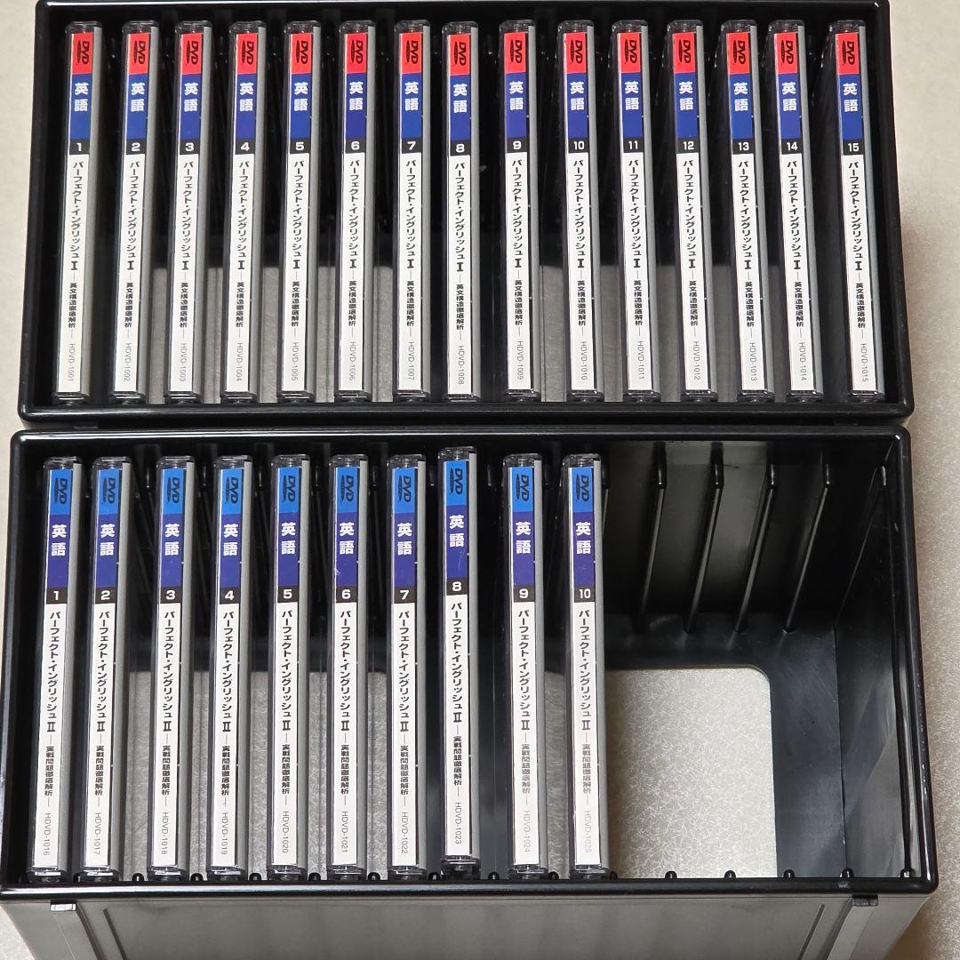 DVD 駿台 英語 パーフェクトイングリッシュ　Ⅰ　Ⅱ　フルセット