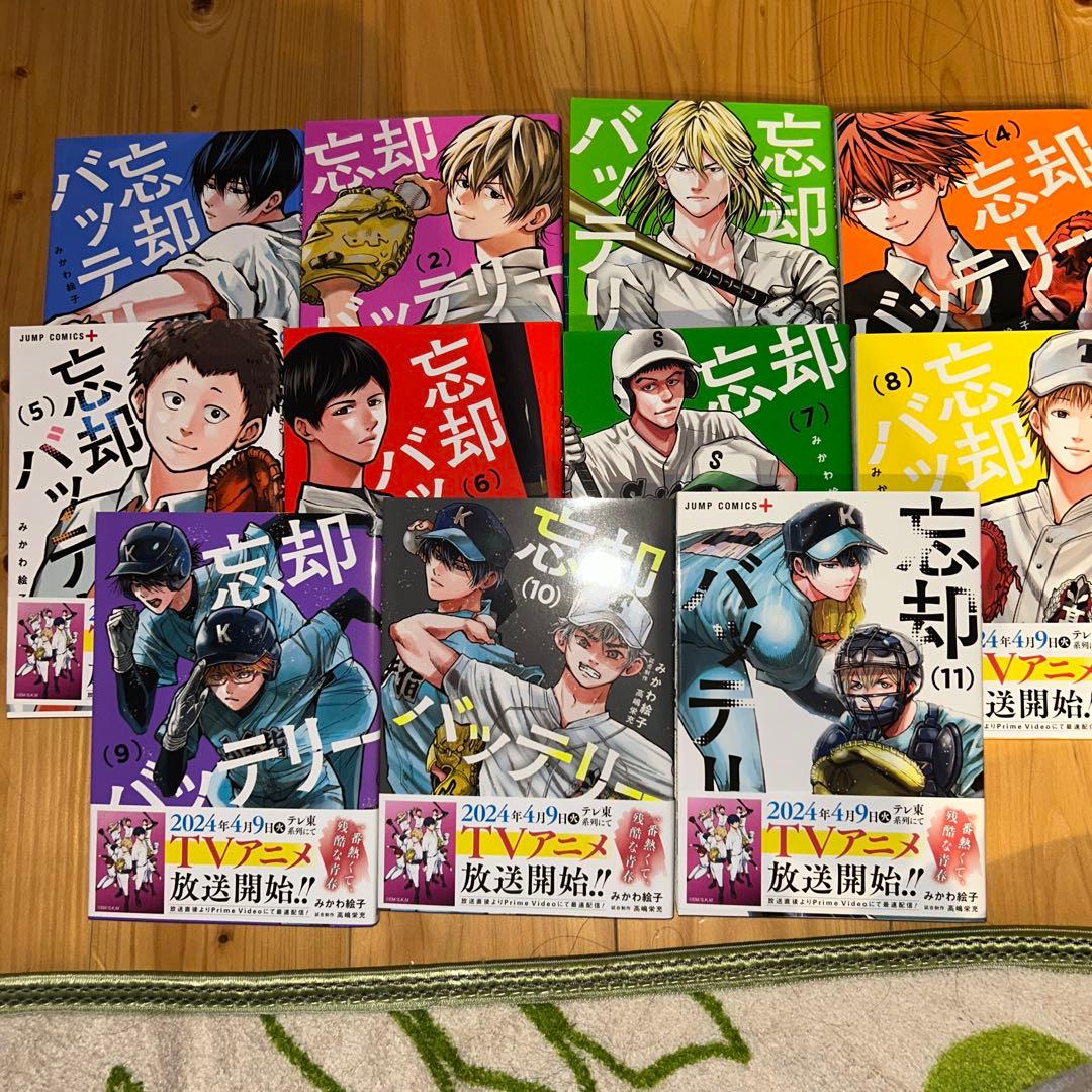 忘却バッテリー １巻〜１１巻