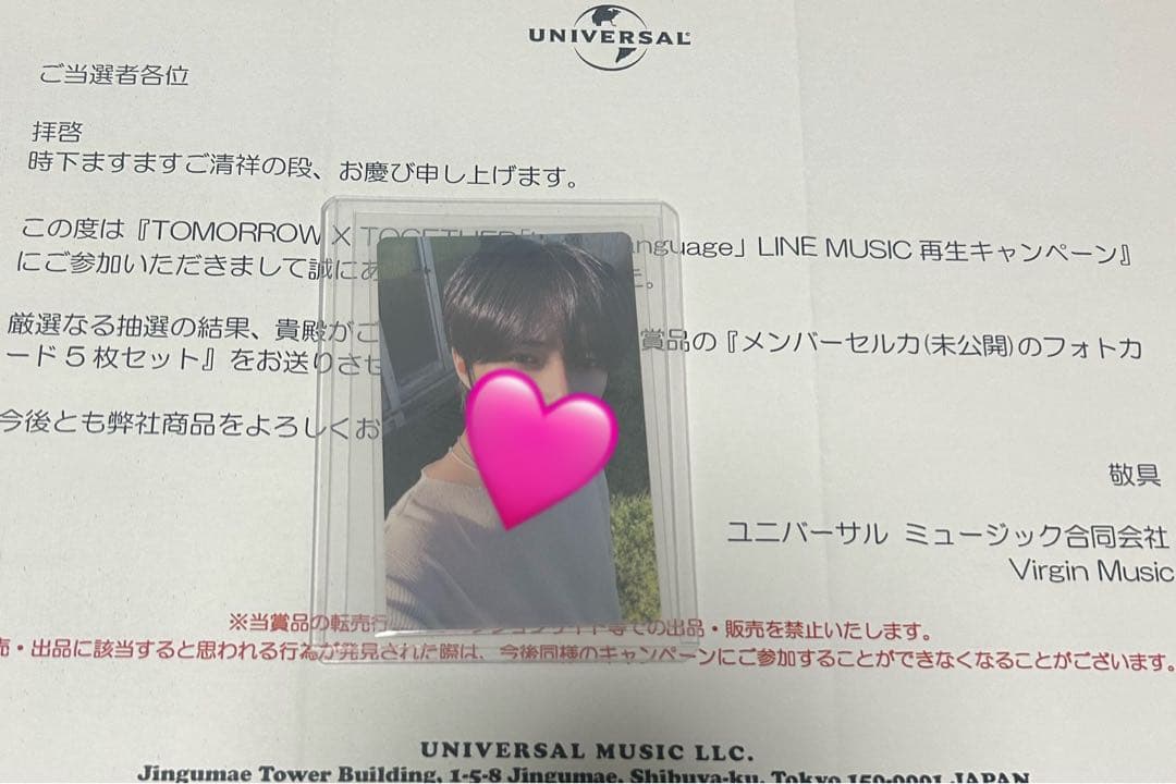 txt Love Language linemusic ボムギュ トレカ