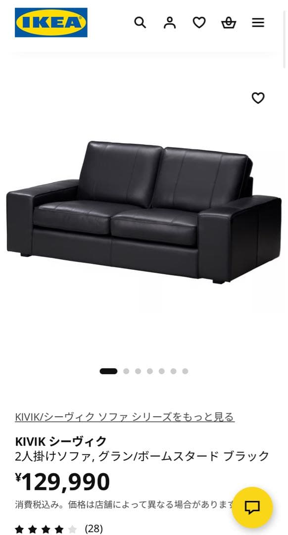 IKEA KIVIK シーヴィク 2人掛けレザーソファ, ブラック