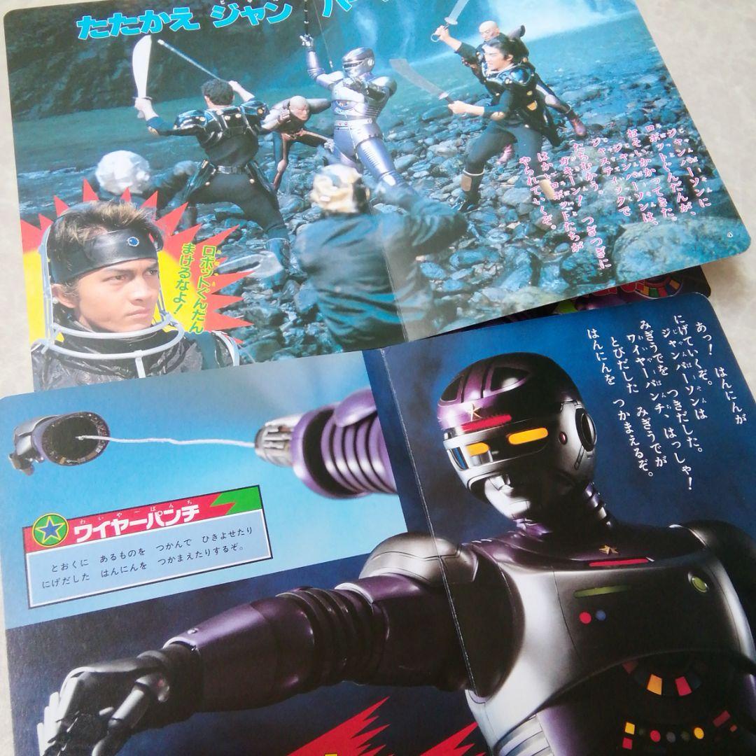 小学館　特捜ジャンパーソン③④