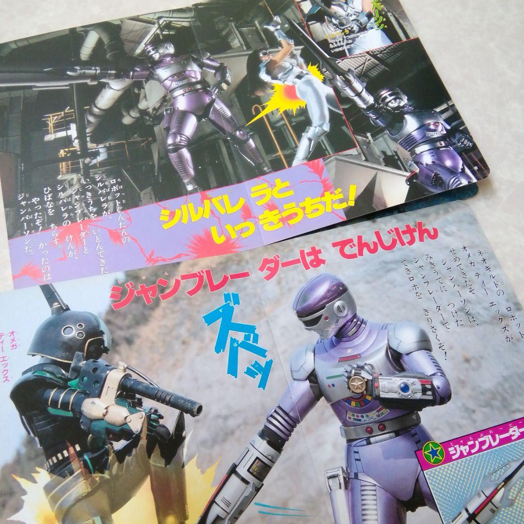 小学館　特捜ジャンパーソン③④