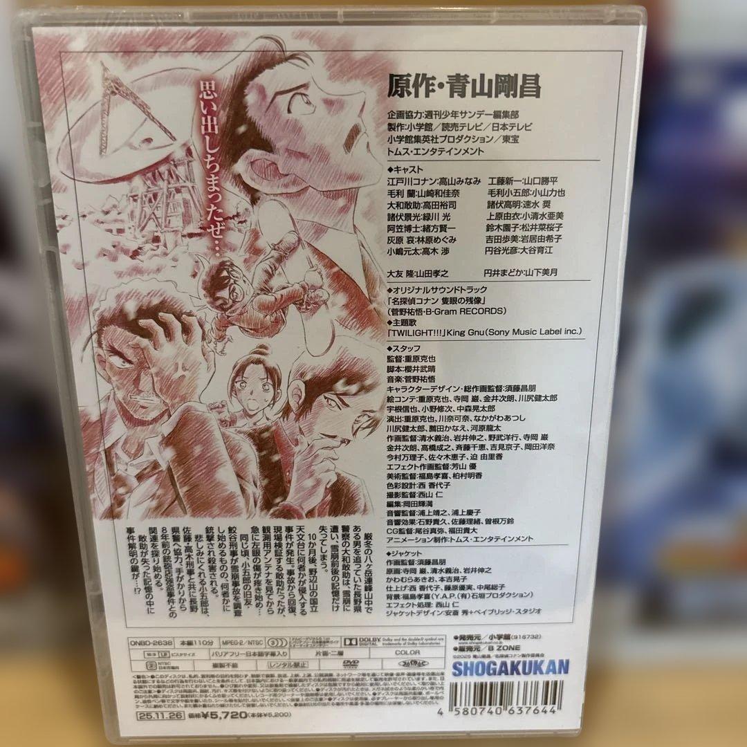 劇場版　名探偵コナン　映画　DVD 全巻セットフルコンプリート　隻眼の残像