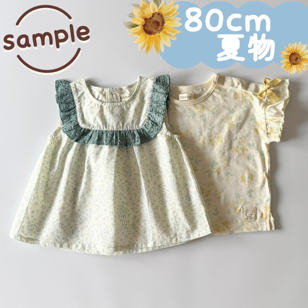 サンプル品｜夏物2点セット｜チュニック　ギンガムチェック　さくらんぼ　80cm