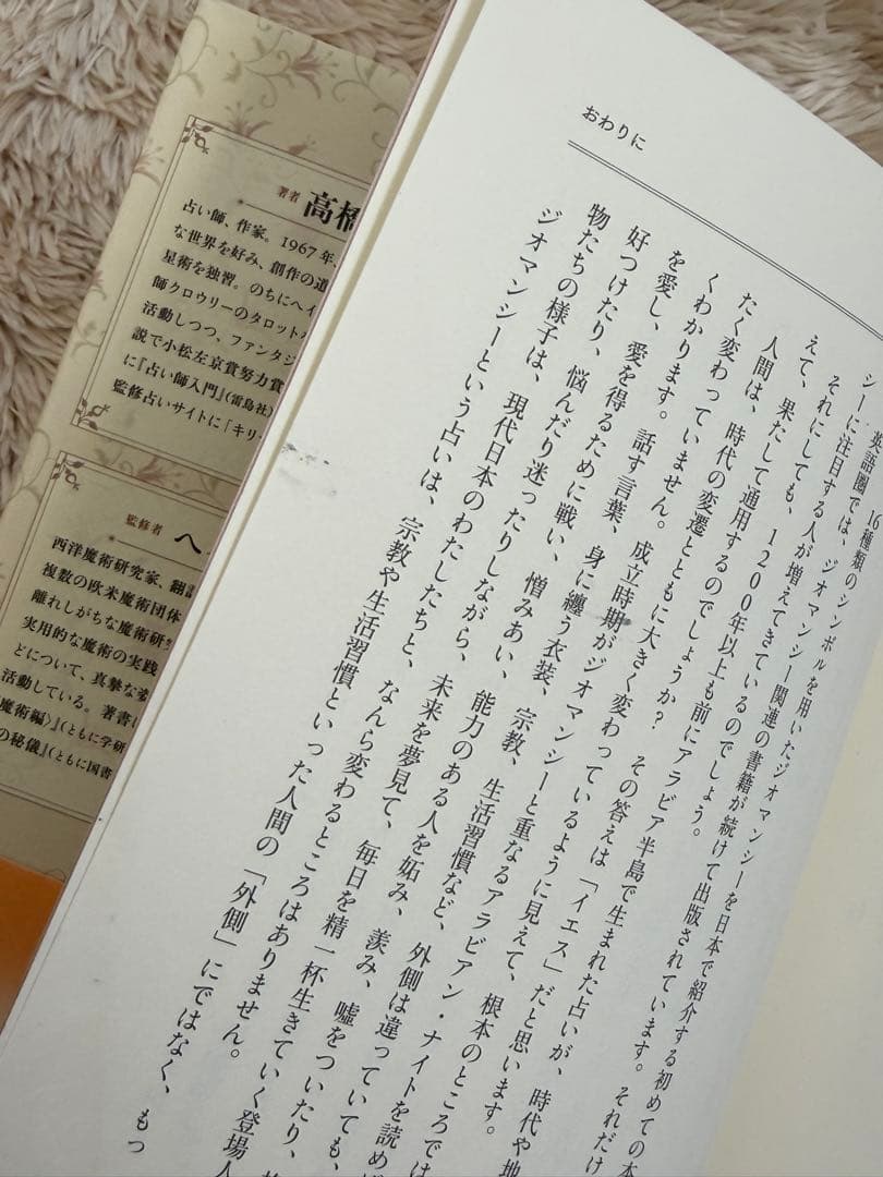 【絶版】秘密のジオマンシー占い