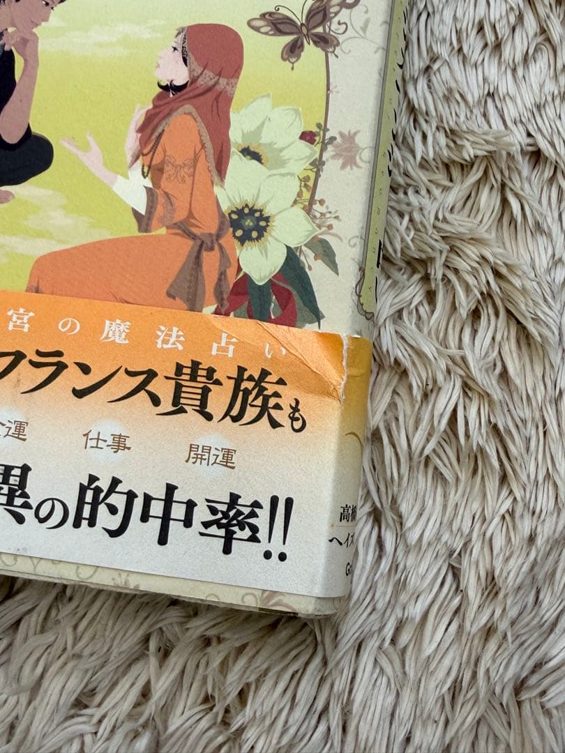 【絶版】秘密のジオマンシー占い