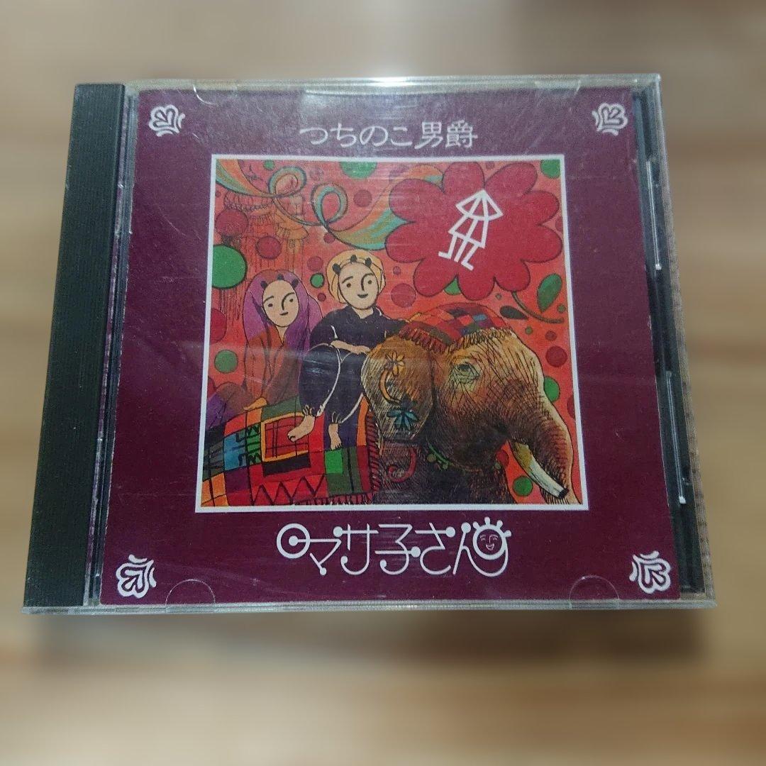 マサ子さん つちのこ男爵 1989年 CD