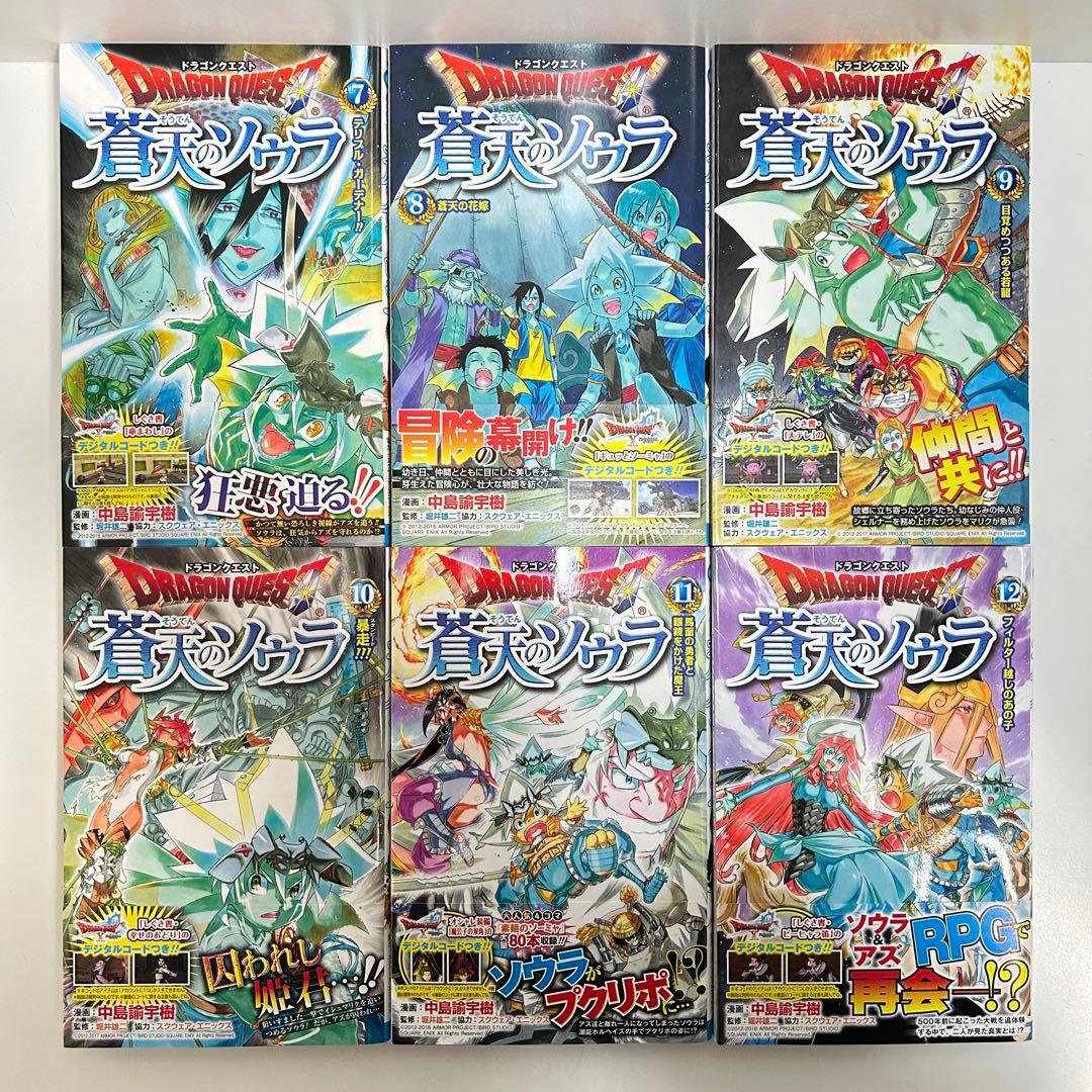 ドラゴンクエスト 蒼天のソウラ 1〜20巻　全巻セット　まとめ売り　漫画　マンガ