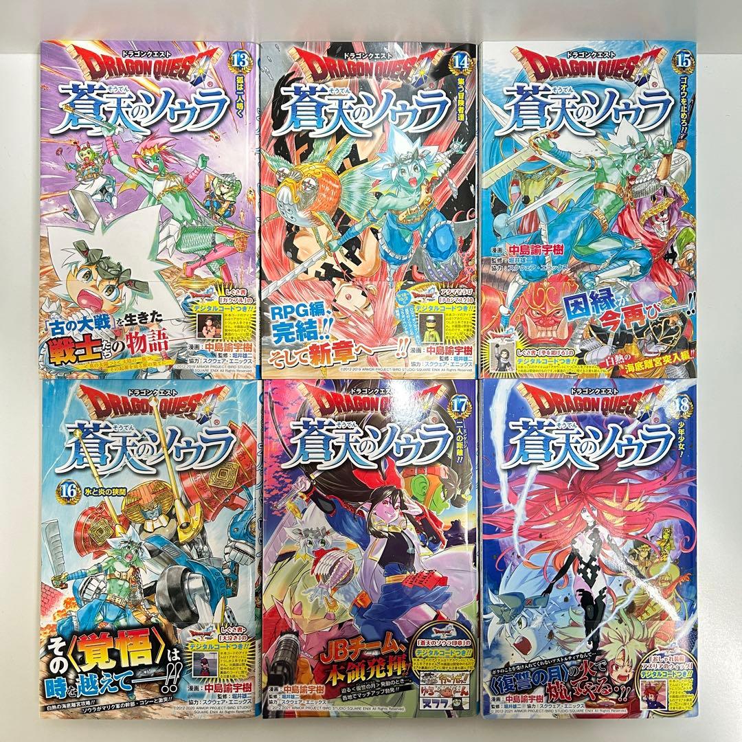ドラゴンクエスト 蒼天のソウラ 1〜20巻　全巻セット　まとめ売り　漫画　マンガ