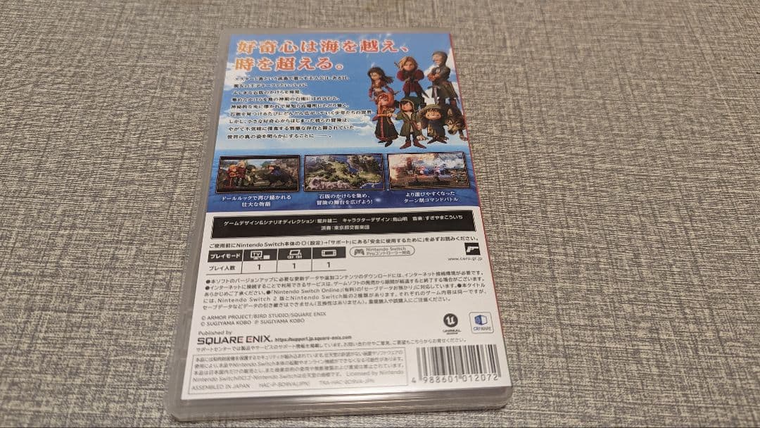 NintendoSwitch用　ドラゴンクエストⅦ　リイマジンド