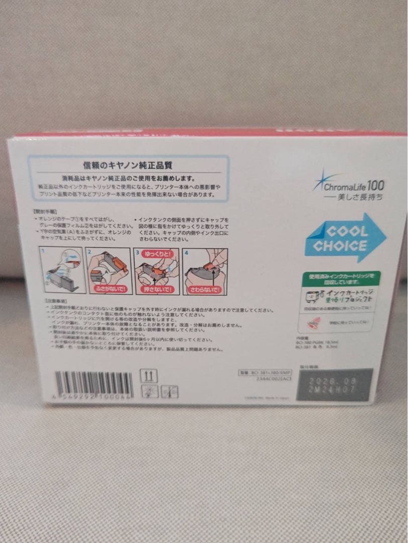 CANON(キャノン) インクタンクBCL381 ＋BCL380マルチパック
