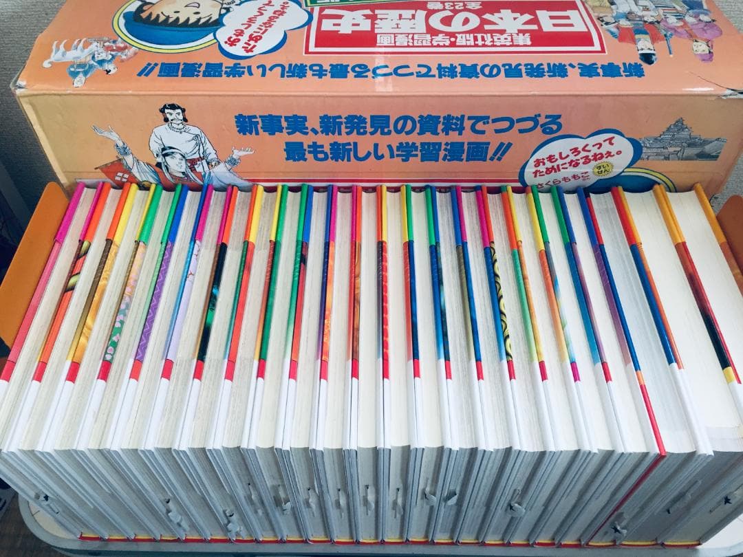 ケース入り 集英社版・学習漫画 日本の歴史 全20巻+別巻3冊 全巻セット