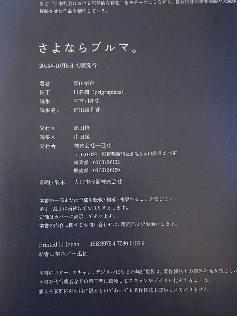 さよならブルマ。 青山裕企　【初版帯付】